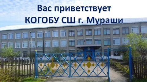 Кировская средняя школа 2