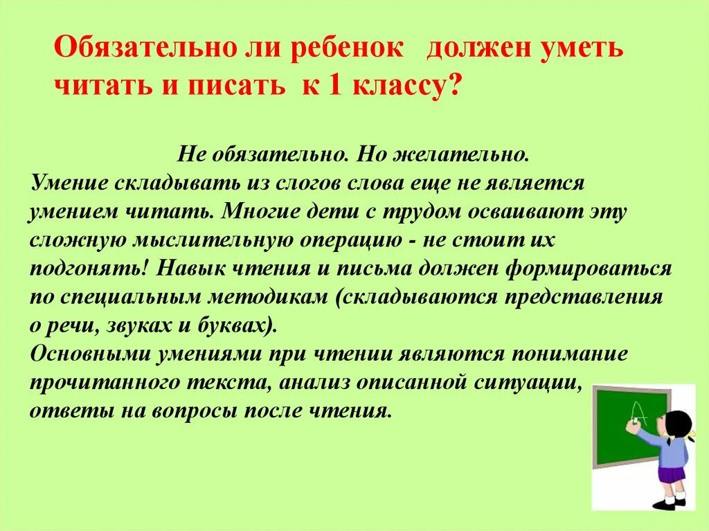 Вопросы перед 1 классом. Должен ли ребенок уметь писать к 1 классу. Что должен уметь ребенок к первому классу. Что должен уметь ребёнок к 1 классц. Что должен знать и уметь ребенок к 1 классу школы.