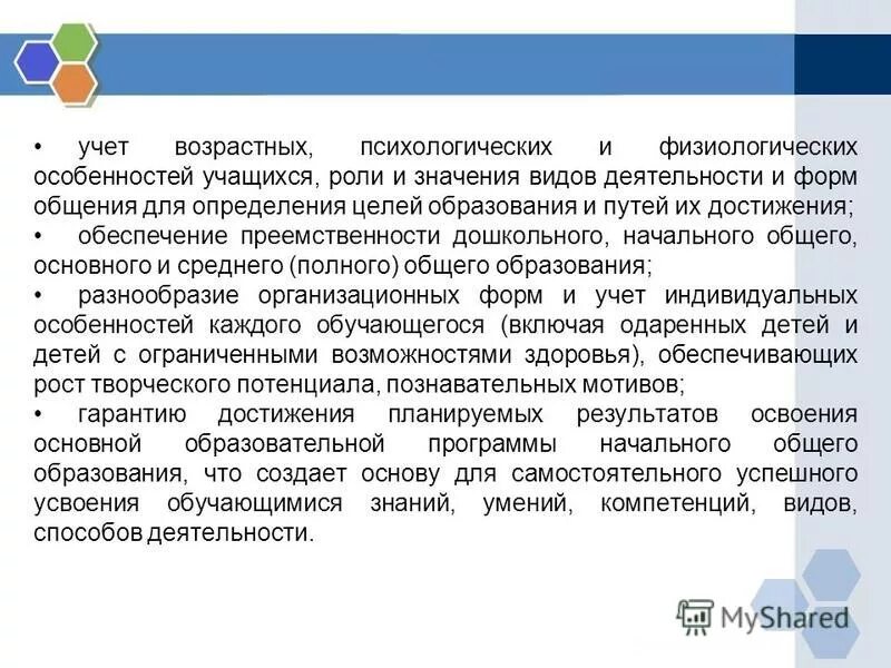 Основные методы психофизиологии. Оздоровительные задачи направлены на. Индивидуальные особенности обучающегося. Факторы влияющие на формирование зож. Учет возрастных особенностей в обучении.