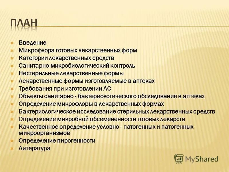 Микрофлора здорового человека. Ступени классификации микробиология. Методы санитарно-микробиологического исследования воды. Микрофлора введение. Значение кишечной палочки.