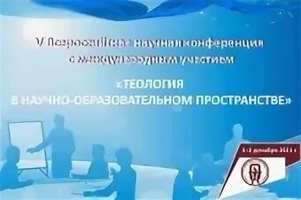 Научная конференция 12 мая
