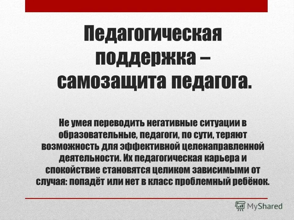 т в анохина педагогическая поддержка. педагогическая поддержка. педагогическая поддержка дошкольников. педагогическая поддержка специалиста.