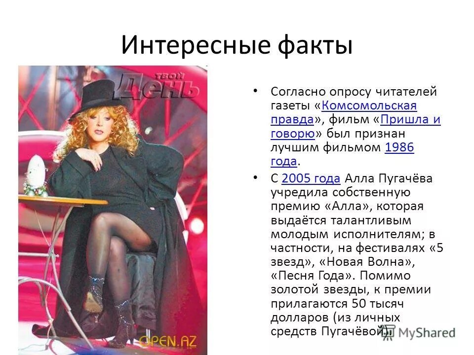 анциферова и пугачева. сообщение про аллу пугачеву. пугачева факты. пугачева факты. алла пугачева презентация.