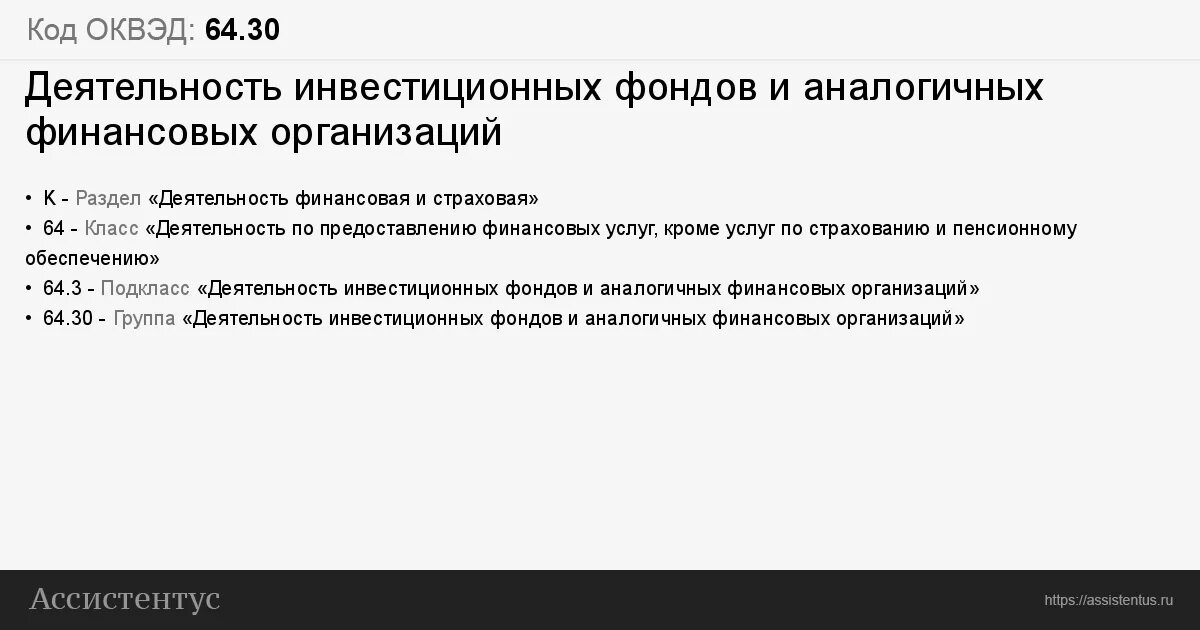 Администрация оквэд. ОКВЭД. Коды ОКВЭД. Финансовые услуги ОКВЭД. ОКВЭД шиномонтаж.