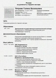 Резюме старшего продавца консультанта образец