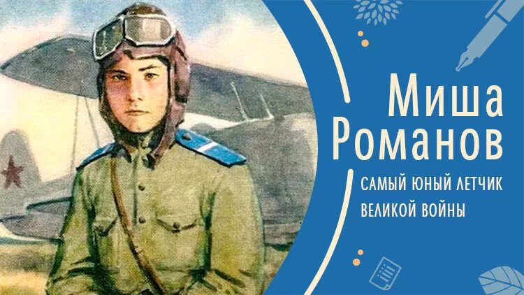 Юный летчик. Самолет для детей. Юный летчик. Юный летчик. Школа юных летчиков.