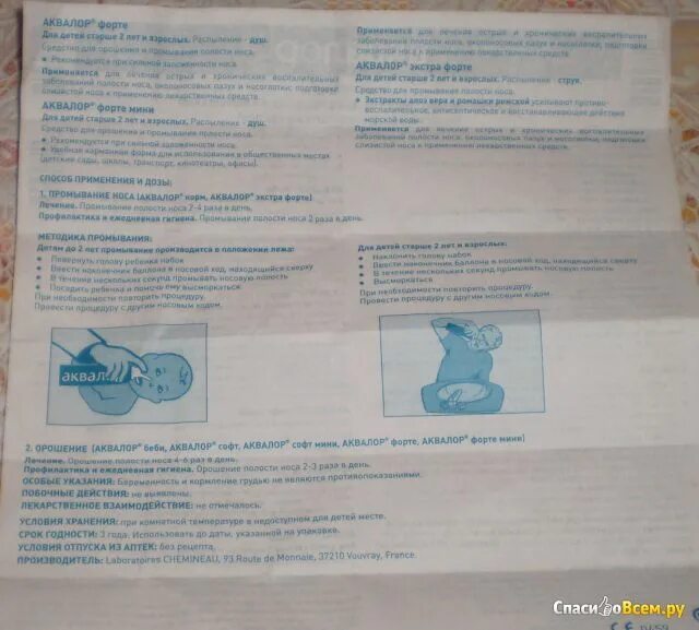 Сколько дней промывать аквалором нос. Аквалор для промывания носа инструкция. Аквалор софт. Аквалор для промывания носа для детей инструкция по применению.