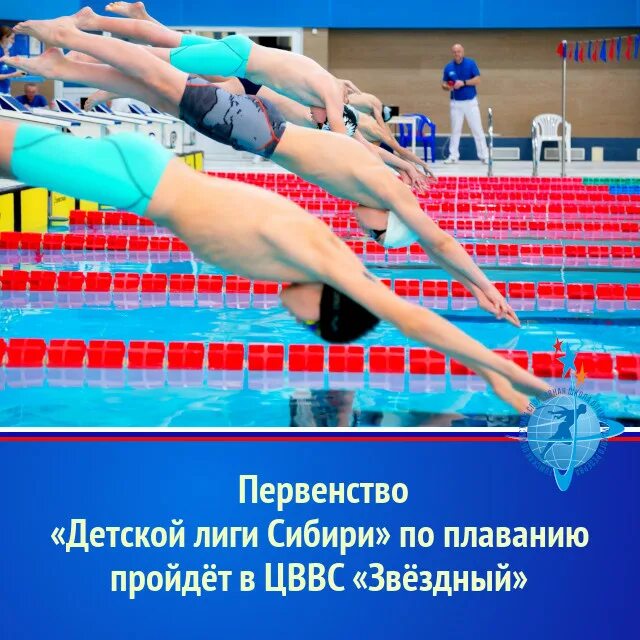 Детская лига сибири по плаванию 2024 томск. Детская лига сибири по плаванию 2024 томск. Детская лига сибири по плаванию 2022 томск. Детская лига сибири по плаванию 2024 томск. Детская лига сибири по плаванию 2024 томск.