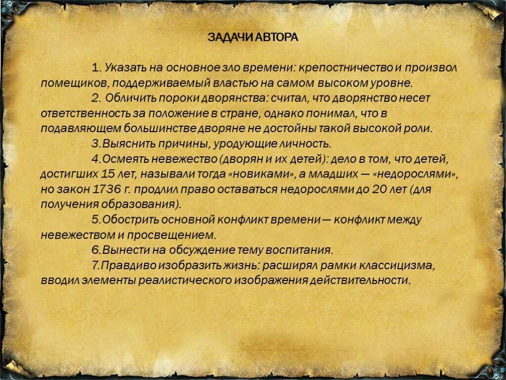 Невежество в произведении недоросль. Проблемные вопросы по недорослю. план сочинения недоросль. сочинение на тему недоросль. комедия недоросль сочинение.