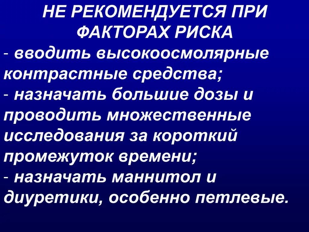 Высокоосмолярные контрастные вещества. Характеристика контрастных препаратов. . Дозировка контрастных средств. Ионные контрастные средства. Множественные исследования