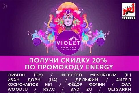 Вайолет 2022