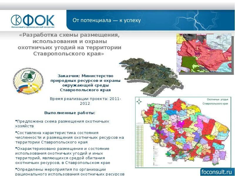 Сайт министерства природных ресурсов ставропольского края. Схема размещения использования и охраны охотничьих угодий. Карта охотугодий Ставропольского края. Охрана окружающей среды Ставропольского края. Охотничьи угодья Ставропольского края карта.