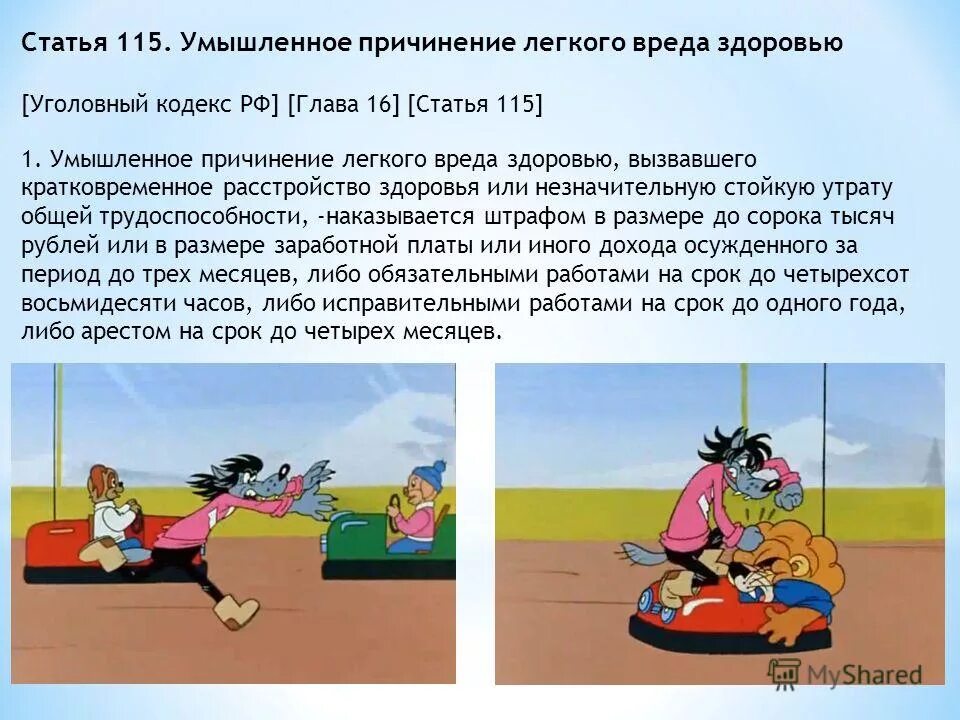 Когда ребенок причинил. Когда ребенок причинил