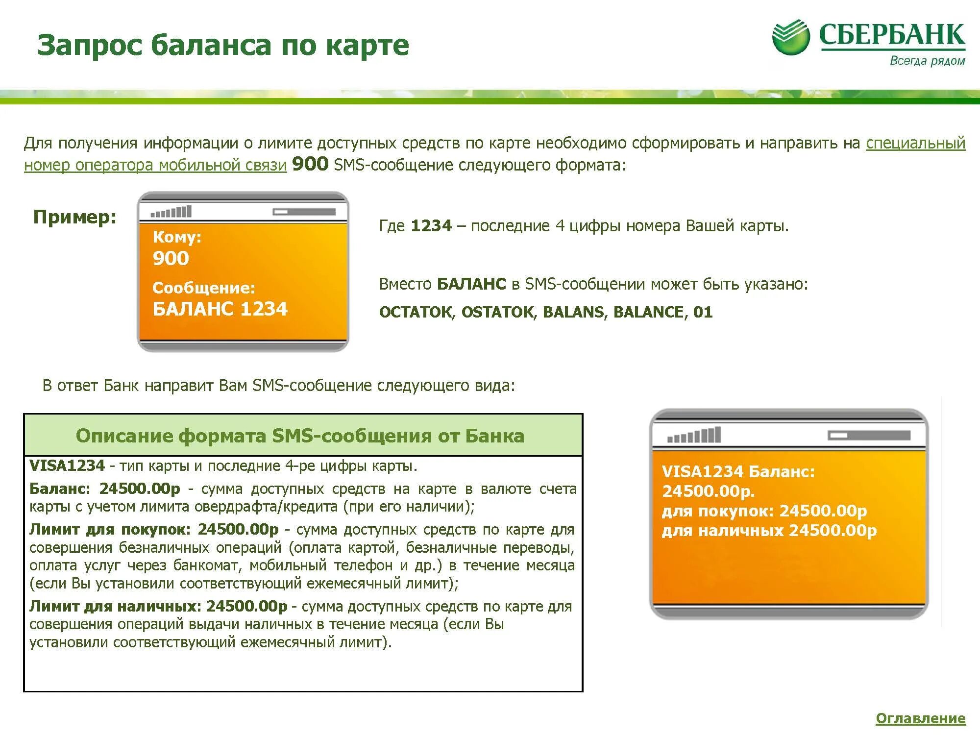 Смс данные по номеру телефона. Как узнать номер карты Сбербанка через смс. Номер карты через 900. Как Сереж смс узнать номер карты. Баланс карты через номер 900.