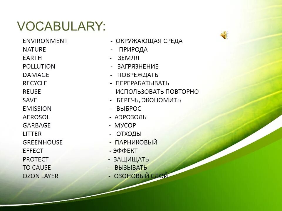 Ecology vocabulary. Лексика по теме экология. Слова на тему экология на английском. Слова по теме экология на английском. Лексика окружающая среда английский.