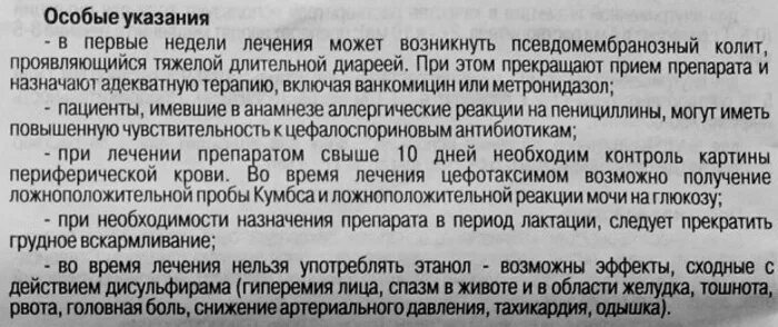 Может ли от уколов температура. Лекарство цефтриаксон уколы. Реакция на цефтриаксон у ребенка. Цефтриаксон можно ли пить. Цефтриаксон нежелательные эффекты.