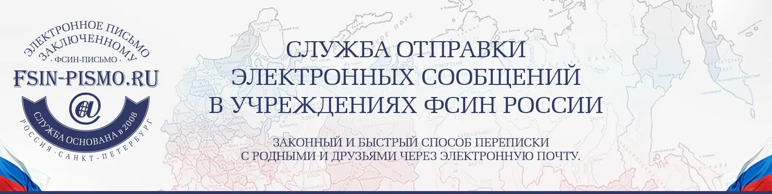 Электронный сайт фсин. ФСИН письмо. ФСИН-письмо электронные письма. ФСИН письмо логотип. Www fsin - pismo..