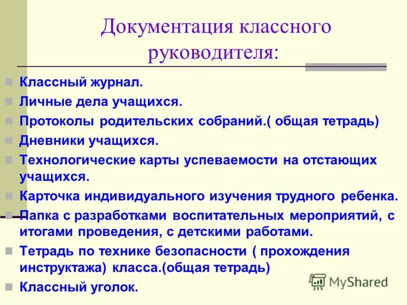 Ведение дневников учащихся