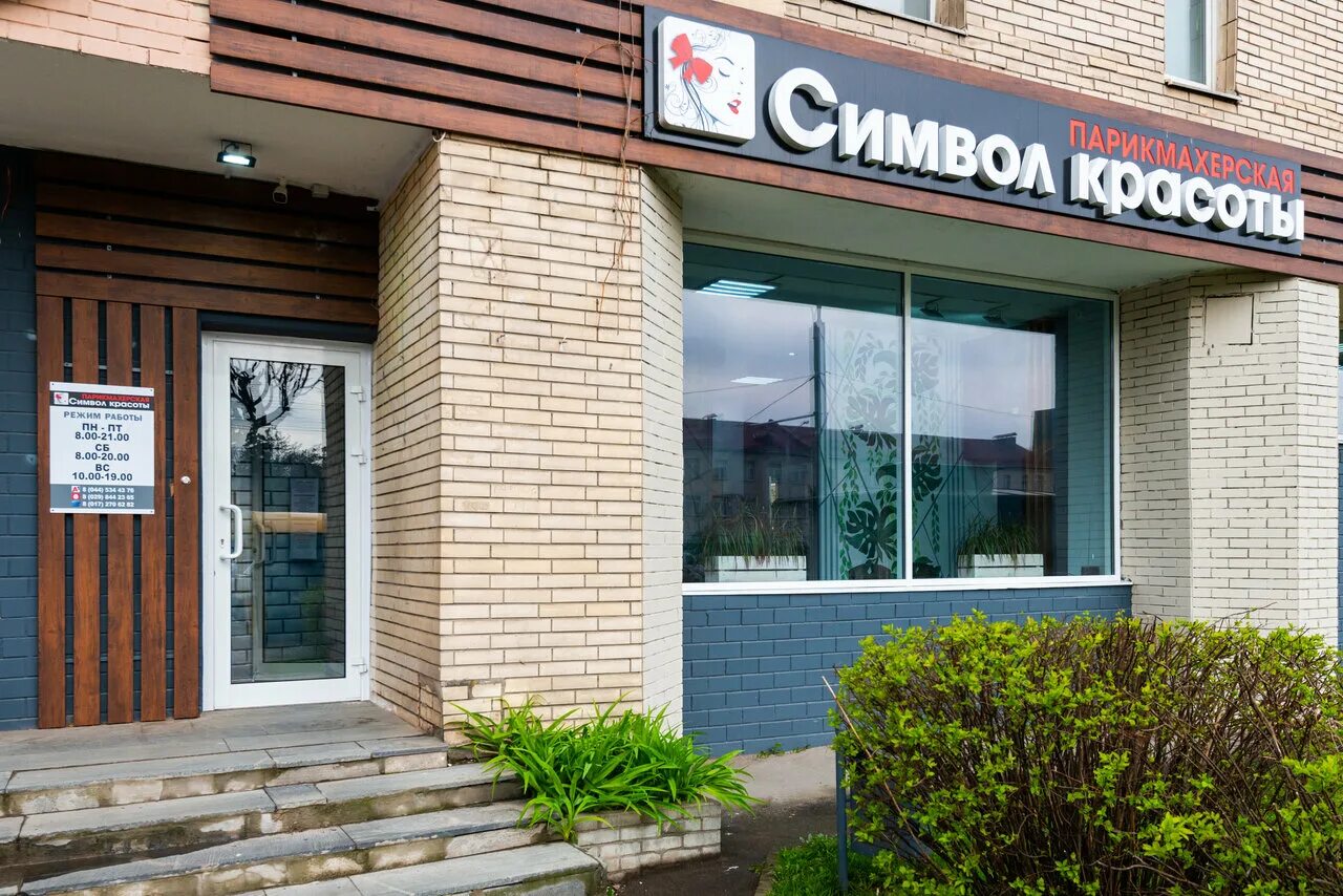 салон красоты город красоты. арабика салон красоты. Studio парикмахер минск. салон красоты марцинкевича. бьюти студия глазурь.