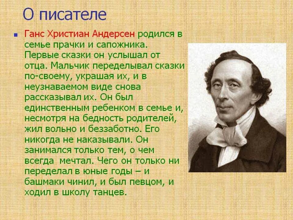 Ханс Кристиан Андерсен biografiya. Ханс Кристиан Андерсен 4 класс.