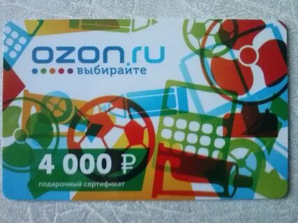 Озон принимают спасибо