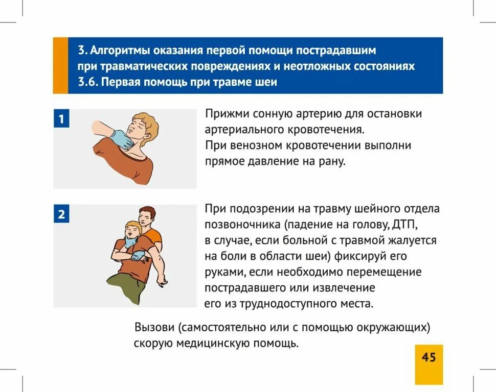 Алгоритм действий при оказании первой медпомощи пострадавшему. Алгоритм оказания первой доврачебной помощи пострадавшему. Алгоритм оказания первой помощи пострадавшим при травматическом. Последовательность действий при оказании первой помощи МЧС. Алгоритм оказания помощи при коме