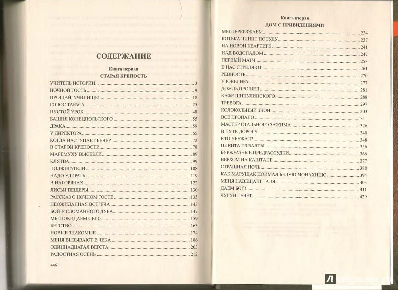 Содержание поздним вечером. Беляев Старая крепость сколько страниц в книге. Старая крепость. В 2-Х томах. Том 1. книги 1 и 2 книга. Книга Старая крепость Беляев. Сколько страниц в книге Беляева Старая крепость.