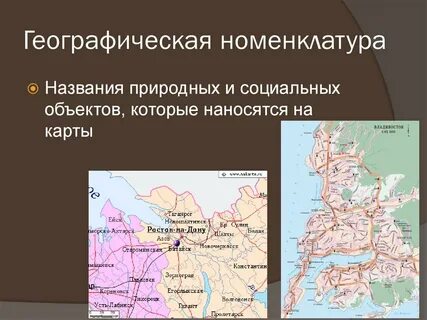 Номенклатура 5 класс