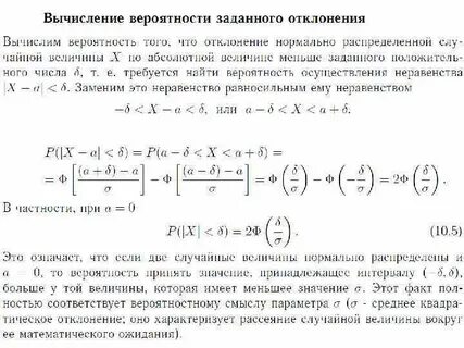 Найти вероятность отклонения случайной величины