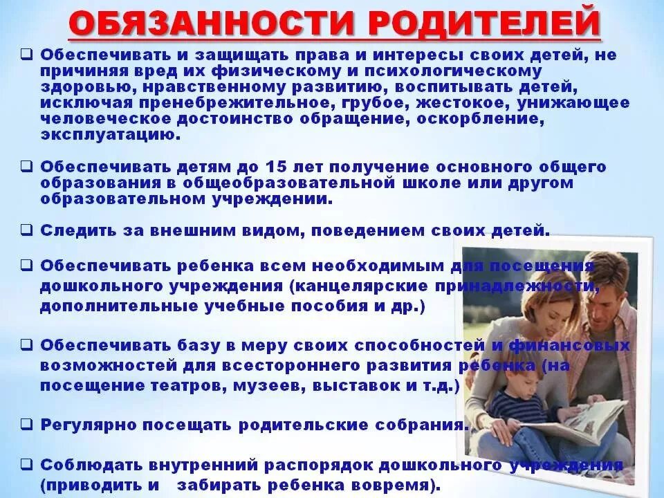 Закон об ответственности родителей за воспитание. Памятка обязанности ребенка. Памятка родителям о правах и обязанностях детей.