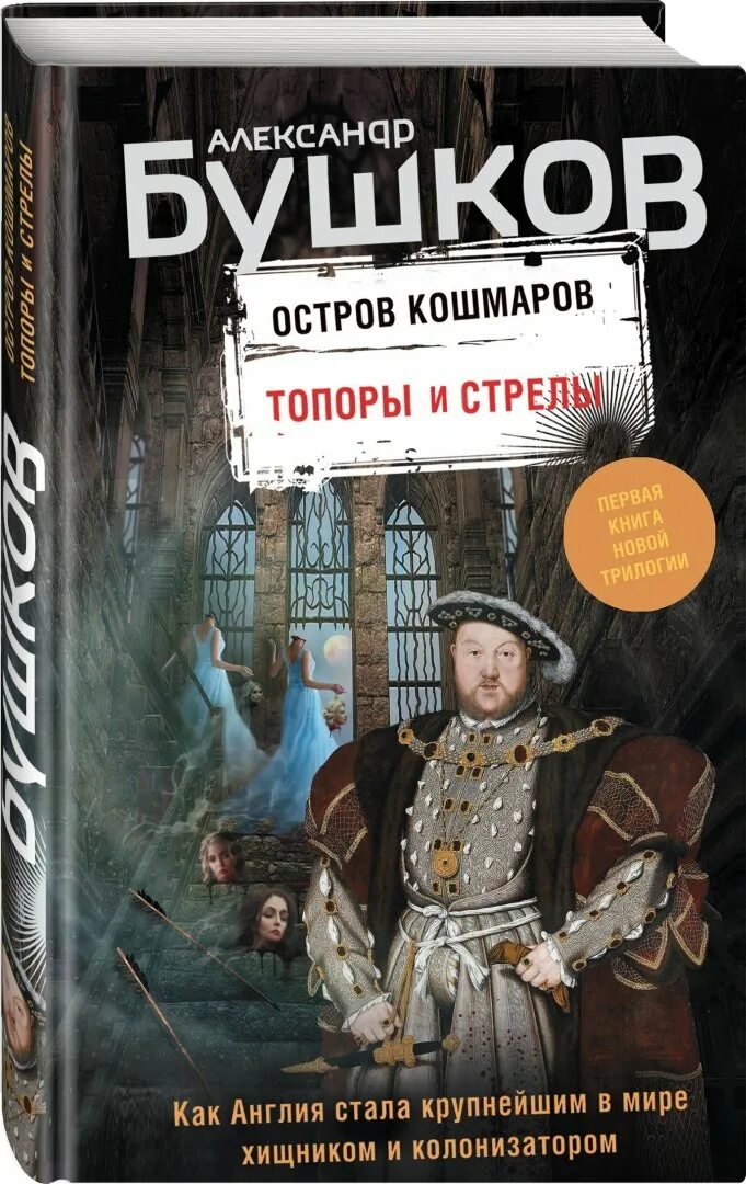 Бушков остров кошмаров читать