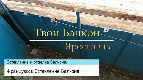 Твой балкон