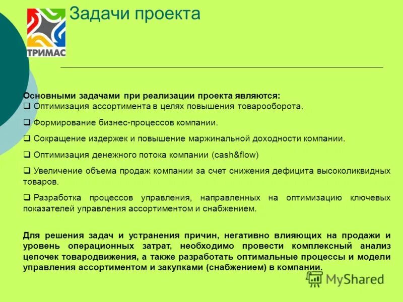 Целью оптимального управления является. Оптимизация логистической системы. Цель оптимального управления. Задача оптимального управления. Целью оптимального управления является.