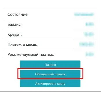 Миранда пополнить баланс телефона
