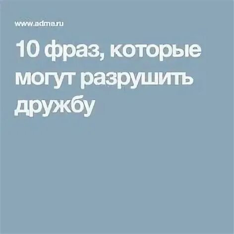 Ю м нагибин что может разрушить дружбу
