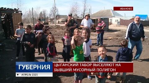 Цыгане выгоняют