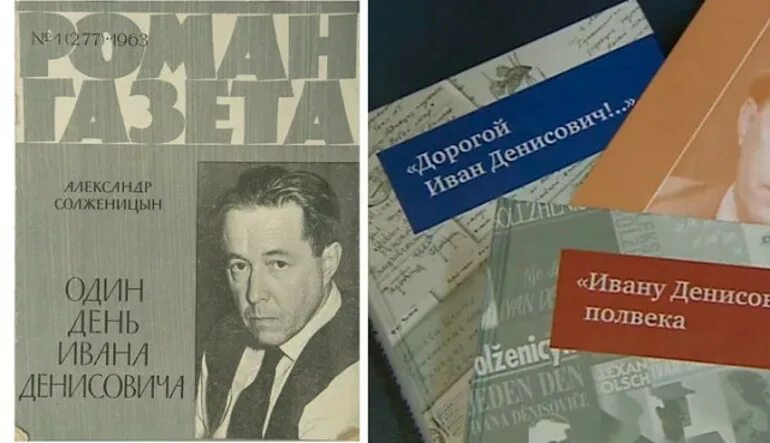 А. И. Солженицына "один день Ивана Денисовича", 1962.. Один день Ивана Денисовича Солженицына. 1 день из жизни денисовича