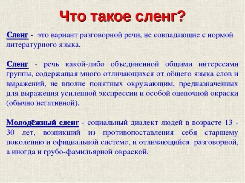 Скуф что это значит в молодежном. Сленг. Разговорный сленг. Сленг в русском языке. Что такое сленг в русском языке определение.