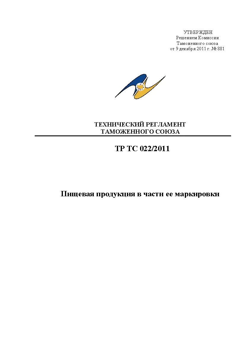 Маркировка пищевой продукции тр тс 022 2011. Тр тс 22/2011. тр тс 022.2011 маркировка. тр тс 022/2011 пищевая продукция в части ее маркировки.
