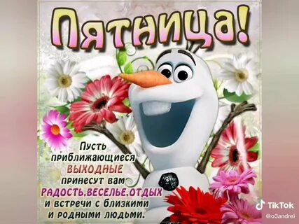 Пожелания пятничного утра