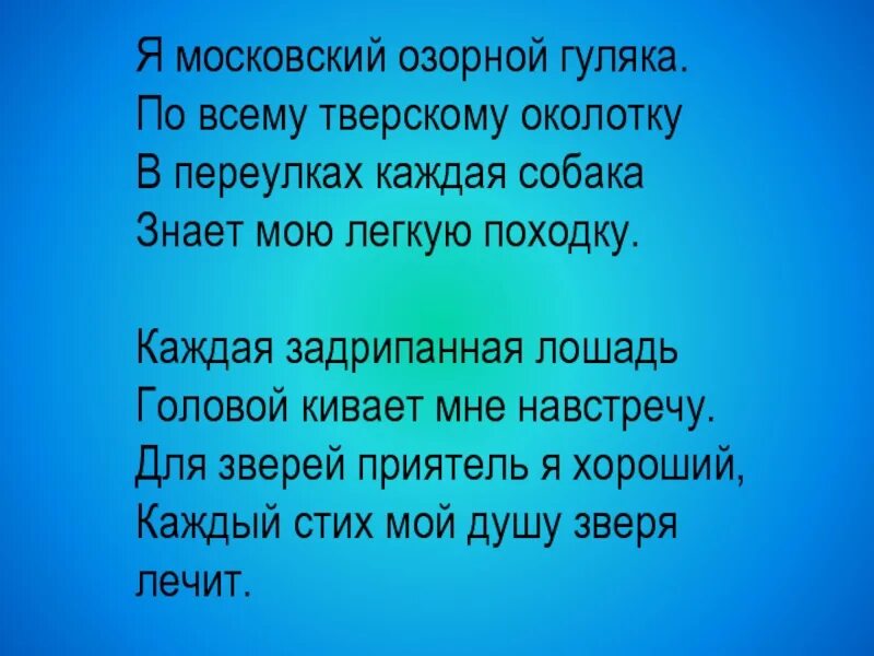 Я Московский озорной гуляка Есенин. Стихи Есенина я Московский озорной гуляка. Я Московский озорной гуляка Есенин текст. Стихи Есенина Московский озорной. Я московский озорной гуляка mp3