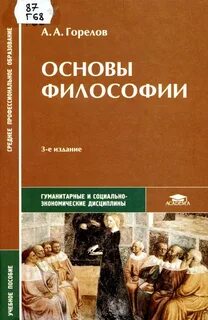 Современная философия учебник