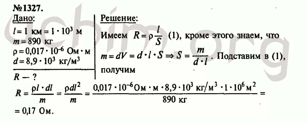 Лукашик 1327. Задача 1327. Лукашик плотность. Сборник по физике 8 класс лукашик ответы