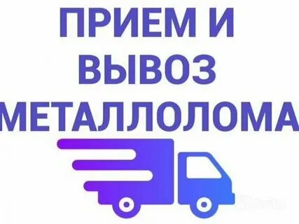 Прием вывоз