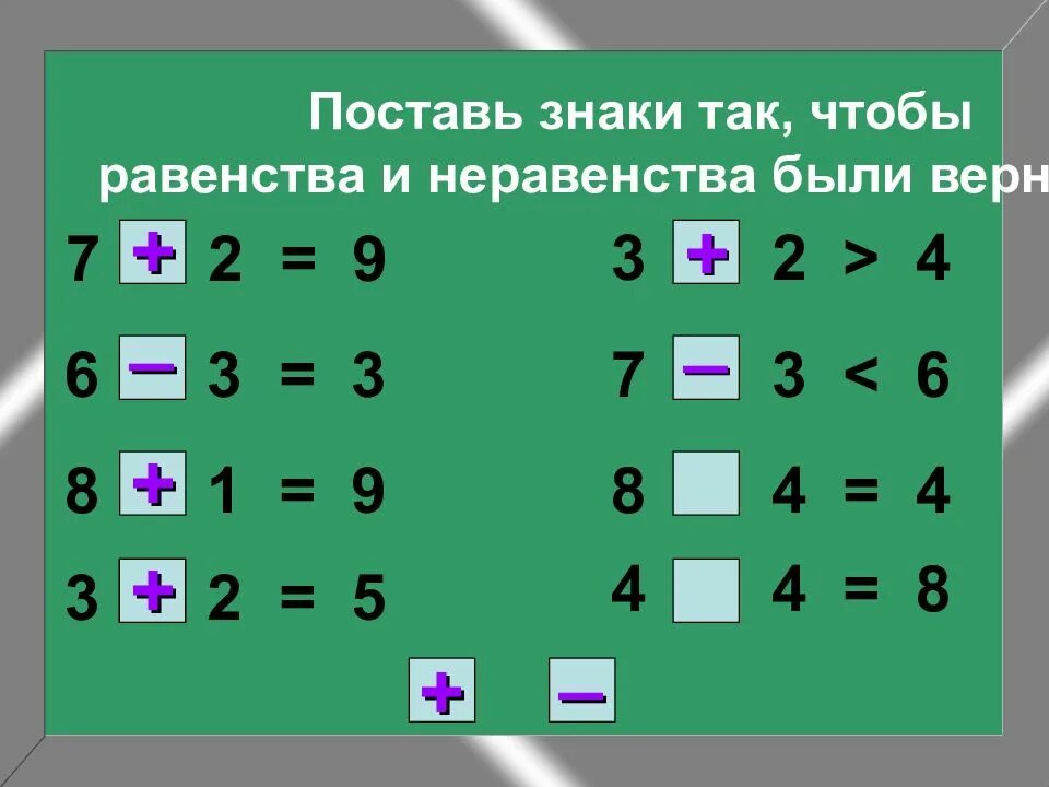 Примеры равенства и неравенства. Равенство неравенство задания. Равенство это 1 класс. Равенство неравенство 1 класс задания.