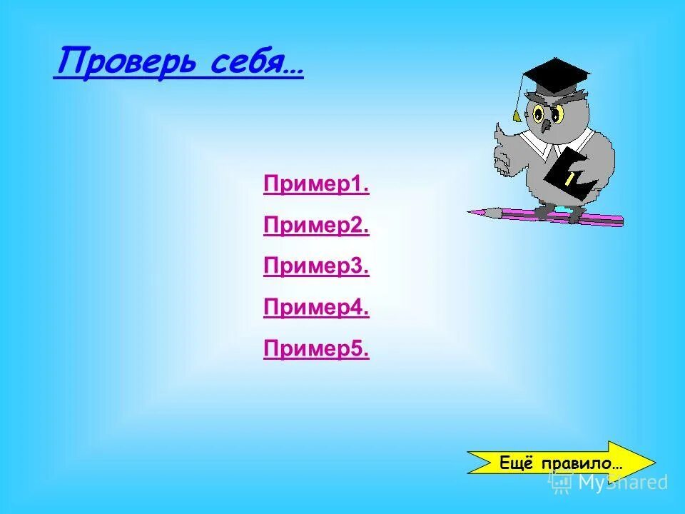 Пример 1 1/2 *2/9-(6-5 3/5. Сложение по два. Примеры с ответами. Пример 3 4 5 6. Пример 3 4 5 6.