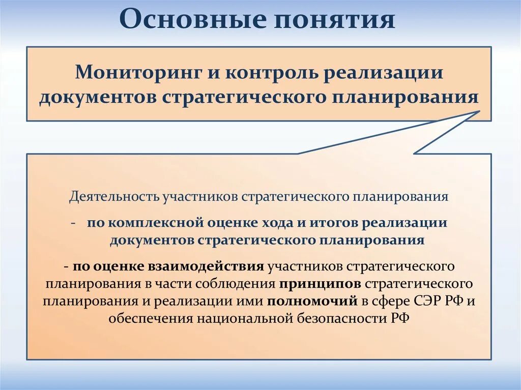 Задачи контроля реализации документов стратегического планирования. Мониторинг и стратегическое планирование. Мониторинг и контроль в стратегическом планировании. Мониторинг документов.