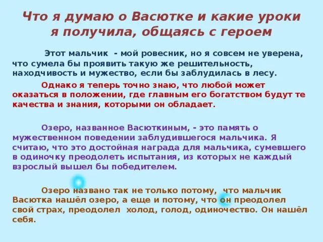 Васюткино озеро уроки тайги таблица. Становление характера Васютки. Сочинение про Васютку. Сочинение Васюткино озеро. Вставление характера Васютки.