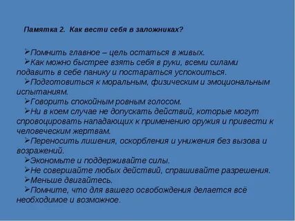 О том как вести