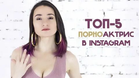 Пошлые аккаунты